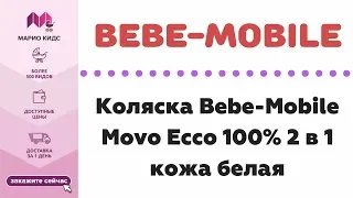 Коляска 2в1 BeBe-mobile MOVO / ОБЗОР