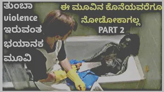 Nekromantik 2 (1991) Movie Explained In Kannada | Crime thriller