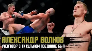 Александр Волков - UFC, алкоголь, нападение цыган,  25/17 | Safonoff