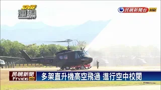 UH-1H直升機服役50年除役 陸軍辦歡送會