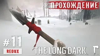 The Long Dark ● Юго-западная радиовышка (Сигнал/шум) ● Прохождение #11