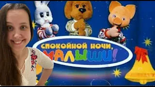 СПЯТ УСТАЛЫЕ ИГРУШКИ - СПОКОЙНОЙ НОЧИ, МАЛЫШИ