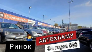 Авто барахолка з космічними цінами. Ціни на дешеві авто в Польщі.