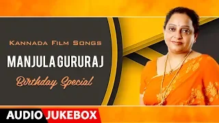 Manjula Gururaj Kannada Hit Songs | Birthday Special | Kannada Hit Songs | Kannada Item Songs