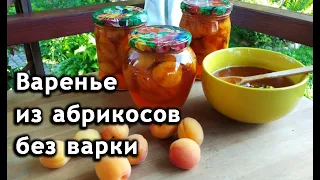 Варенье из абрикосов без варки Как приготовить абрикосовое варенье на зиму