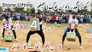 Akhara Bugdar ( Stone Lifting ) in Nawan Lok Jhelum 17 April 2024 | Competition!