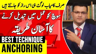 Learn NLP Anchoring | How to use NLP Anchor? | Anchoring NLP | NLP Techniques | Haroon Ikram