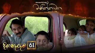 Manikkawatha | Episode 61 - (2022-10-09) | ITN