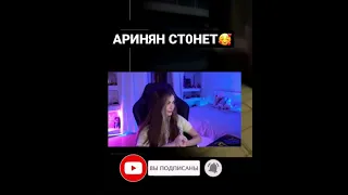 Аринян Ст0нет🥰