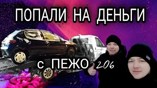 Вся правда о французских машинах! Попали на деньги с Peugeot 206.