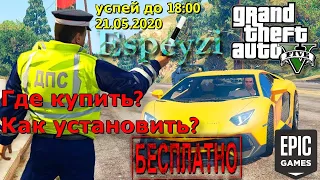 Успей получить! ПОЛНОСТЬЮ БЕСПЛАТНО: GTA 5 Premium Edition в Epic Games Store!