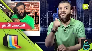 عبدالله الشريف | حلقة 4 |  الديل والكابينة | الموسم الثاني