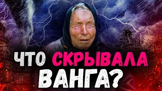 Кто же такая Ванга на самом деле? Можно ли слушать её и верить ей? Последнее время. Проповеди