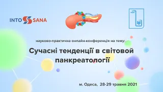 Сучасні тенденції в cвітовой панкреатології D1