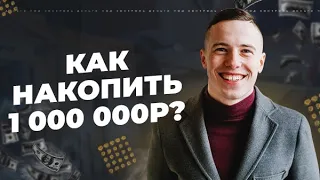 Как откладывать деньги. Как накопить деньги. Как копить деньги