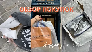 ШОПИНГ В ПАРИЖЕ | Распаковка: Louis Vuitton, Skims, Apple и т.д.