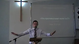 Римлянам 9:17-24 "Кто противостанет воле Его"  |  Андрей Резуненко