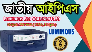 Luminous Eco watt Neo1050 | Luminous Price in BD | লুমিনাস আইপিএস এর দাম |