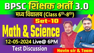 BPSC TRE 3.0 & 4.0 Math & Science 6-8  Test-10, LIVE DISCUSSION | 12 April 2024 #bpscteacher #bpsc