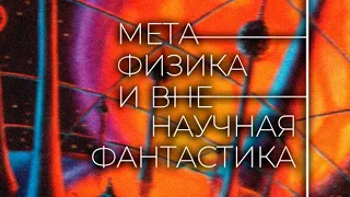 КВЕНТИН МЕЙЯСУ - ОТСУТСТВИЕ ОСНОВАНИЙ И ОБНОВЛЕНИЕ ВСЕЛЕННОЙ