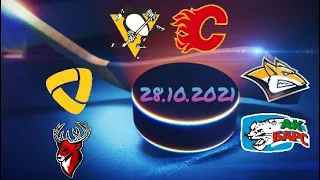 КХЛ/Северсталь-Торпедо НН/Магнитка-АК Барс/NHL/Питтсбург-Калгари