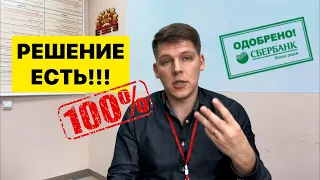 3 СПОСОБА получить ипотеку с плохой кредитной историей!