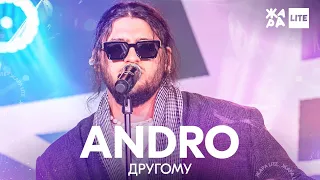 ANDRO - Другому /// ЖАРА LITE