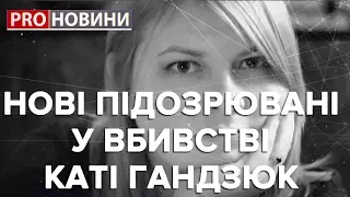 Новий підозрюваний у справі Гандзюк, Pro новини, 4 грудня 2018