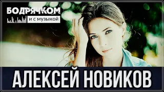 ПРОСТО ШИКАРНЫЙ ТРЕК!!! А ВЕТЕР ВОЕТ В УНИСОН #Бодрячком