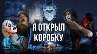 Сенобит не может? Коробка поможет! | Dead by Daylight