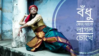 Bodhu kon Alo laglo choke | ২৫শে বৈশাখ | কবি প্রণাম | Dance cover by Bristi | @bongionrittyagatha