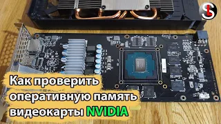 How to check the RAM of an NVIDIA graphics card (MOSD & MATS)