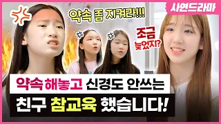 내 약속을 뭘로 보는거야!!😡 매일 약속 안지키는 친구의 최후!! 약속 안지키는 친구 참교육  했습니다｜클레버TV