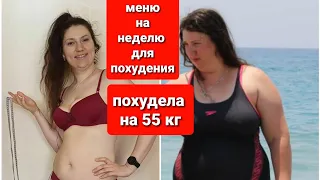 - 55 kg! MENUS FOR SLIMMING MARATHON! WEEK 4 / how to lose weight maria mironevich