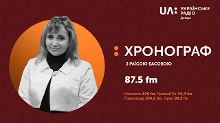 Хронограф - 20 Випуск | Голодомор на Дніпропетровщині 1932-33 років