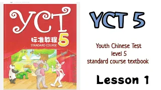 yct 5 lesson 1 | Chinese textbook