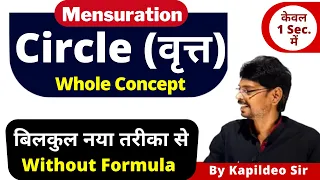 Circle (वृत्त) Maths Tricks || Circles Formula/Questions/Problems/Surface Area/Volume || By Kd. sir