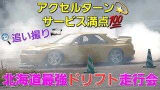 ぶっ飛んでくる💨ドリフトマシンをカッコ良く撮ってみよう👀でもタイヤかすも飛んでくるぜぇーw『fyl fot 走行会』9時30分頃～10時頃