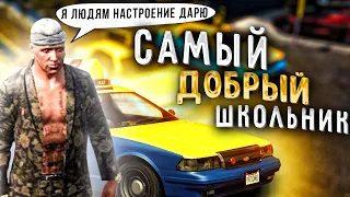 САМЫЙ ДОБРЫЙ ШКОЛЬНИК 8 ЛЕТ В ГТА 5 РП (GTA 5 RP)