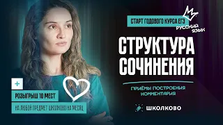 Структура сочинения. Приемы построения комментария| Розыгрыш