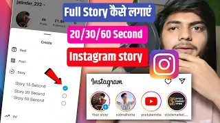 Instagram par full reel story kaise dale | Instagram story 30 second ka kaise karen | Instgram Story