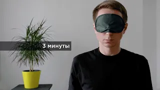 Как уснуть быстро? Засыпаю за 3 минуты.