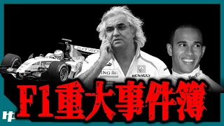 【ゆっくり解説】F1史上最悪の事件Top10