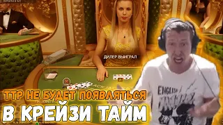 👿 ТТР НЕ БУДЕТ ПОЯВЛЯТЬСЯ В КРЕЙЗИ ТАЙМ - НАДО СТАВИТЬ НА ПОВТОР В CRAZY TIME - ПОИГРАЛ НА 500 ТЫЩ