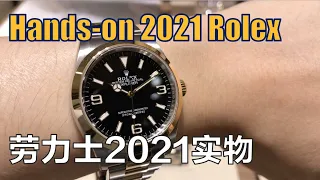2021 Hands-on Rolex Novelties (New Watches) Part 2 2021劳力士新表实物 36mm Explorer, Meteorite Daytona