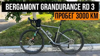 Что случалось с гравийным велосипедом за 3000 км. Bergamont Grandurance RD3