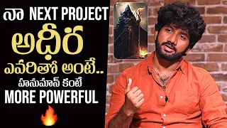 Director Prashanth Varma Goosebumps Words About His Next Movie Adhira | Hanuman | News Buzz