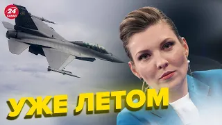 😱СКАБЕЕВА В УЖАСЕ / Пилоты F-16 уходят в отпуск @RomanTsymbaliuk