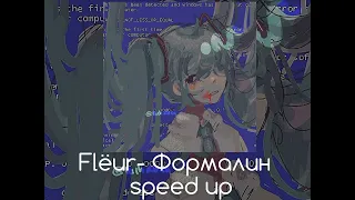 Flëur-Формалин [speed up]