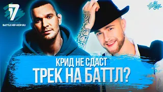 Егор Крид vs. Loc-Dog - не сдали треки! ИДЕАЛЬНЫЙ ПАЦИЕНТ🤯 [Hypeology]